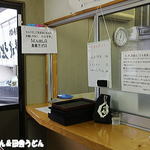 純手打ち讃岐うどん 土三寒六 - ここで前金注文