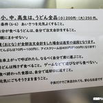 純手打ち讃岐うどん 土三寒六 - 小中高生は半額