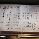 純手打ち讃岐うどん 土三寒六 - メニュー