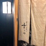 日本橋蛎殻町 すぎた - 