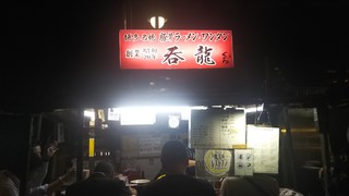 Yatai Donryuu - 