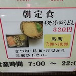 南海そば 天王寺店 - 