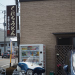 Kurechi Udon - 