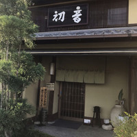 すし処 初音 - お店入口