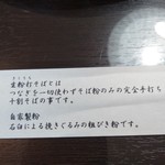 生粉打 作美 - お箸の袋の裏に説明書き