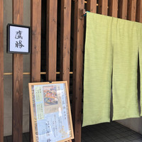 会員制 寿司割烹鷹勝 中洲店 - 外観