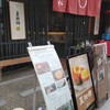 老松 嵐山店