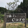 森のcafe