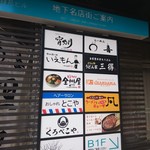 らーめん○喜 - 飲食店街の看板