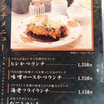 こだわりとんかつ 和 - ランチメニューの一部