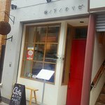 日本酒バル＆カフェ　坂ノ下ノオリゼ - 