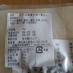 あなごめしうえの - 消費期限