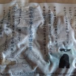 あなごめしうえの - 裏面