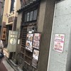 台湾茶藝館 月和茶 吉祥寺店