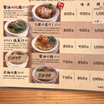 自家製麺 うろた - 