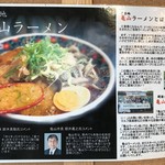 白熊ラーメン - 亀山ラーメンの説明