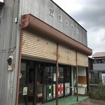 丸政野原商店 - 