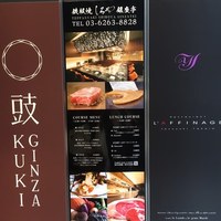 鉄板焼 しろや 銀座亭 - 