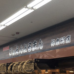 国民酒場 じぃえんとるまん - 