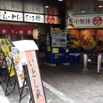 Tachikawa Mashimashi - お店