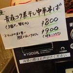 ほっこり中華そば もつけ - 