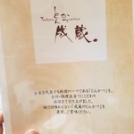 とんかつ成蔵 - 