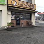 CoCo壱番屋 - 