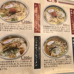 赤湯ラーメン 龍上海 赤湯本店 - 