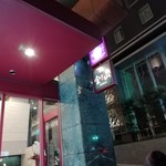 神戸牛すき焼き 肉の寿司　肉邸 金山 - 