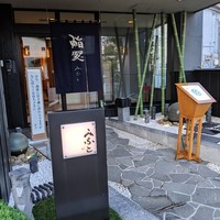 鮨みなと - 