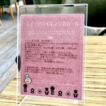 パティスリーもりん - バイキングルール