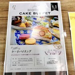 パティスリーもりん - ケーキバイキング告知