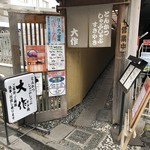 大作 蕨東口支店 - 