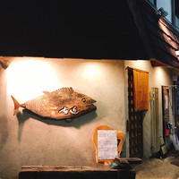 手料理 右近 - 