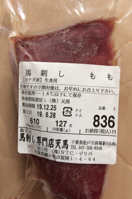 馬刺し専門店 天馬 市川大野 デリカテッセン 食べログ 馬刺し専門店 天馬 市川大野 デリカテッセン 食べログ