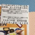 Tonkatsu Shounai - 定食と同じ値段でお弁当にできます