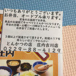 とんかつ庄内 - 定食と同じ値段でお弁当にできます