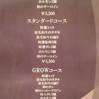 焼肉GROW - 