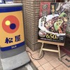 松屋 高崎駅前店