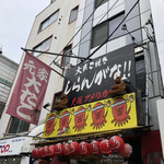 しらんがな!! 大阪アメリカ村 - 