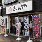 Homba Hakata Tenjin Doraya - 