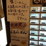 ナルトもメンマもないけれど - 