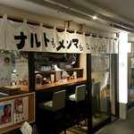 ナルトもメンマもないけれど - 