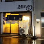 Izakaya Matsuri - 店頭