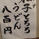 かま福 - メニュー