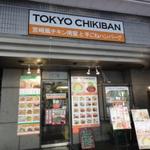 東京チキン南蛮 - 