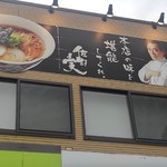 支那そばや - 佐野さん