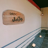 臼杵ふぐ山田や 大分都町店 - 