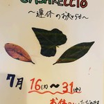 カサレッチョ - 