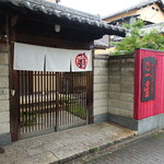 明道町中国菜 一星 - 地下鉄の浅間町、丸の内、国際センターのいずれかからもそこそこの距離